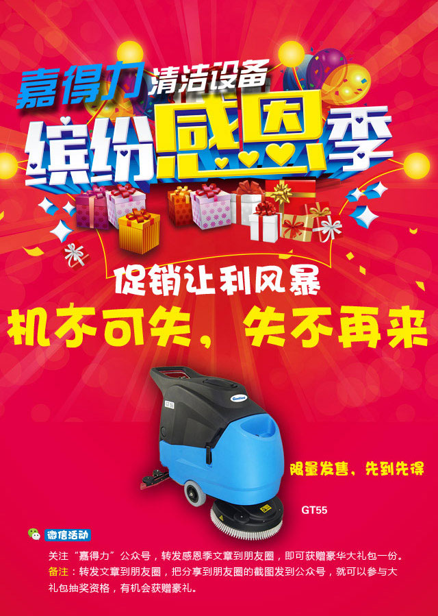嘉得力GT55洗地机优惠 嘉得力GT55洗地机优惠