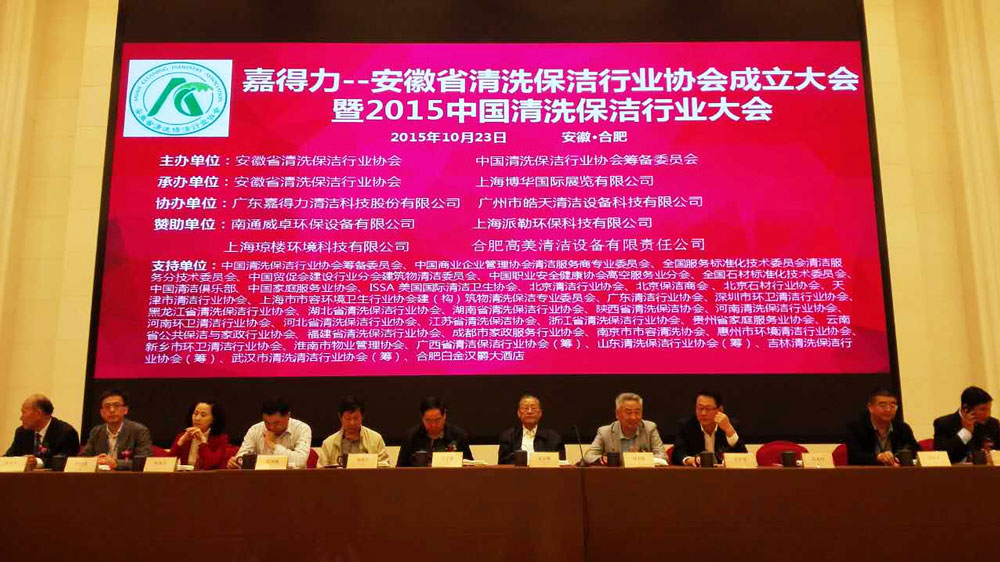 嘉得力保洁清洁设备供应商