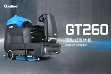 GT260 | 更高效，更强劲，更可靠