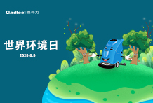 世界环境日丨美丽中国我先行