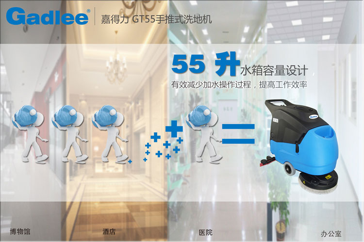 GT55手推式洗地机 GT55手推式洗地机