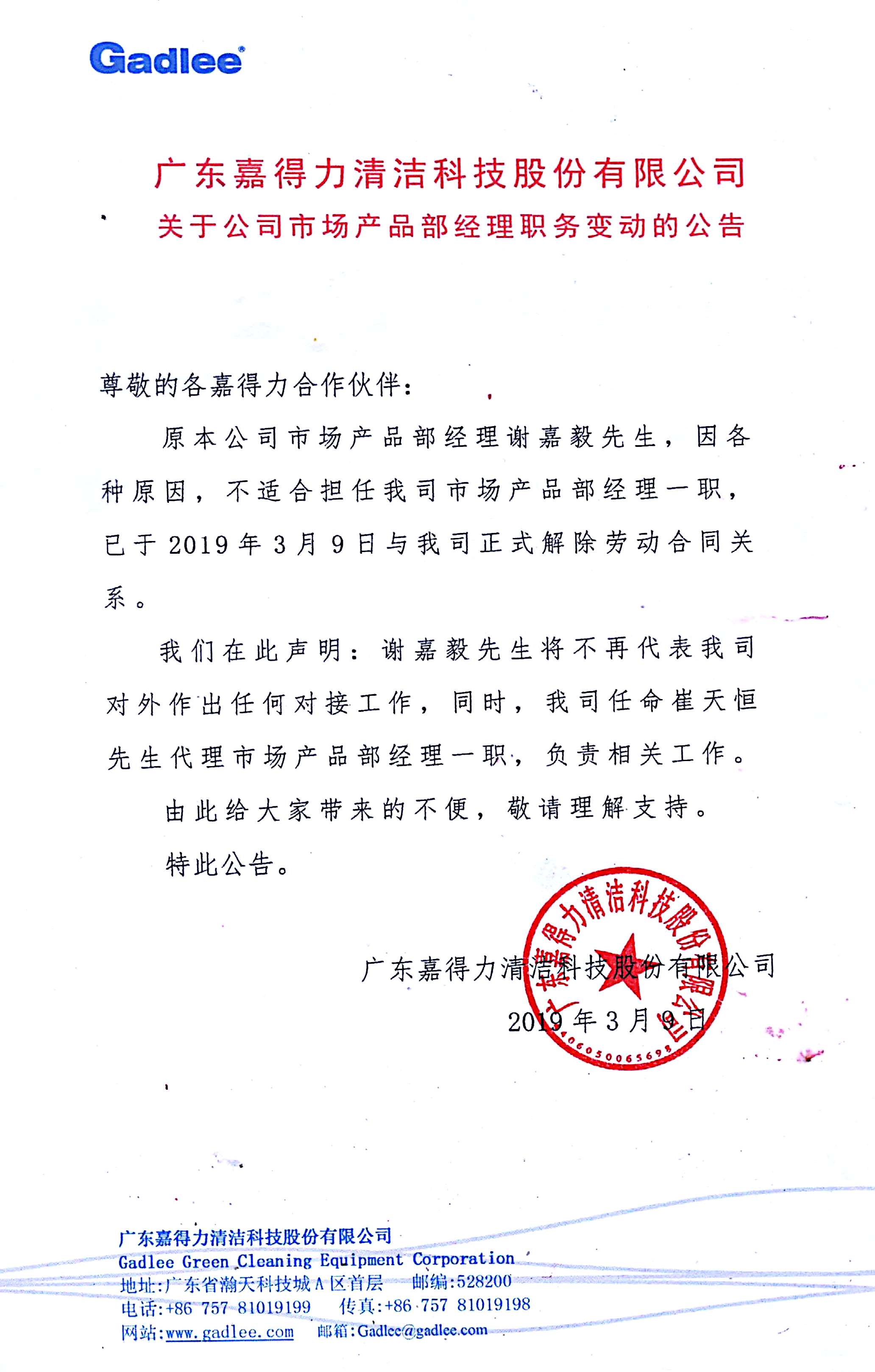 关于公司市场产品部经理职务变动的公告