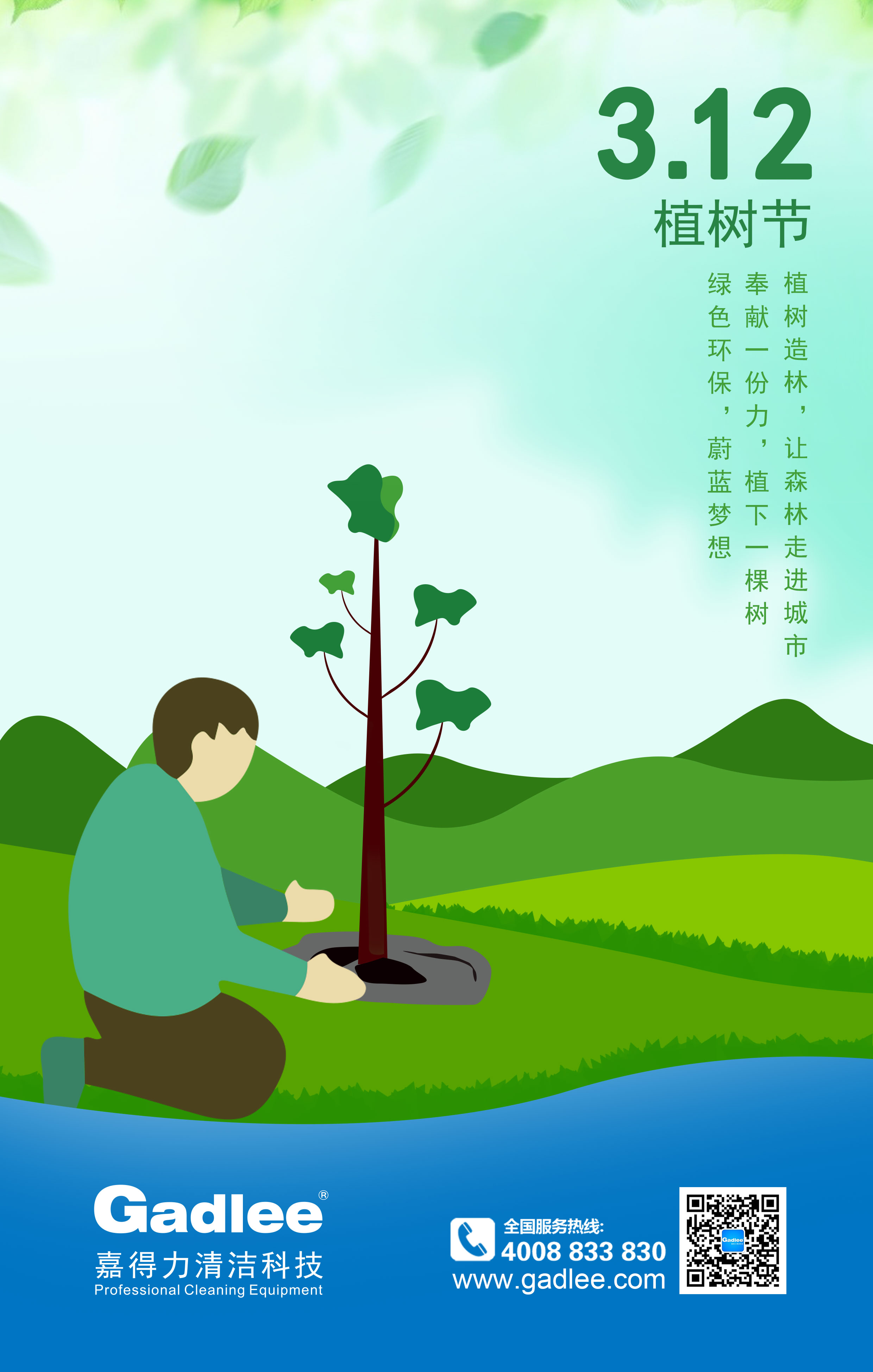 3.12植树节 绿色环保，蔚蓝梦想