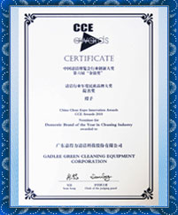Gadlee嘉得力 2015中国清洁行业民族品牌大奖